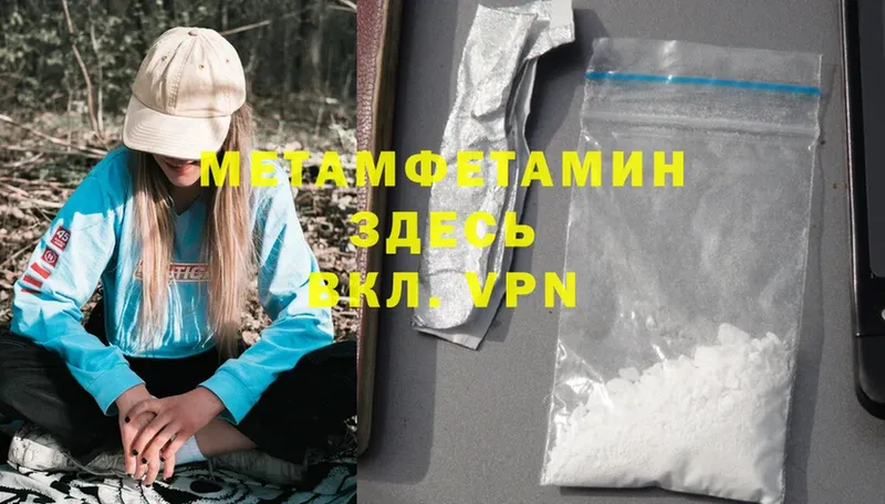 МЕТАМФЕТАМИН Methamphetamine  наркотики  Артёмовский 